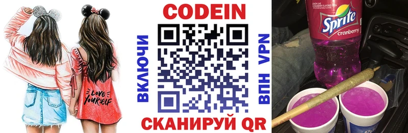 Codein Purple Drank  Яранск 